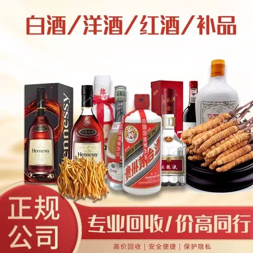 阿荣烟台蓬莱回收白酒茅台多少钱哪里回收(附近上门回收茅台酒）