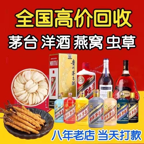 阿荣聊城临清酒水回收价格哪里回收(附近上门回收茅台酒）