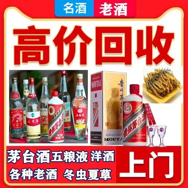阿荣八十年茅台酒回收上门哪里回收(附近上门回收茅台酒）